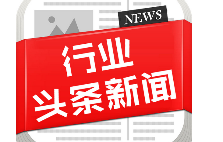 行業新聞